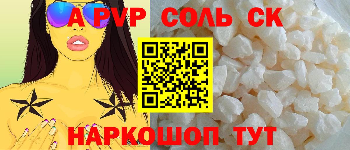 A-PVP Соль Дмитров