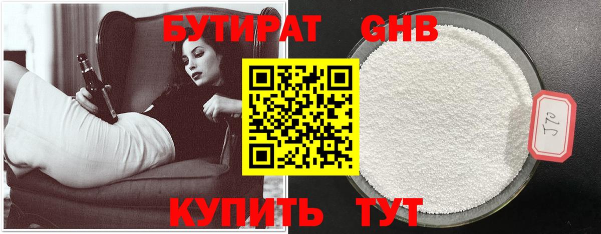 Дмитров  БУТИРАТ жидкий экстази  Вход с VPN 