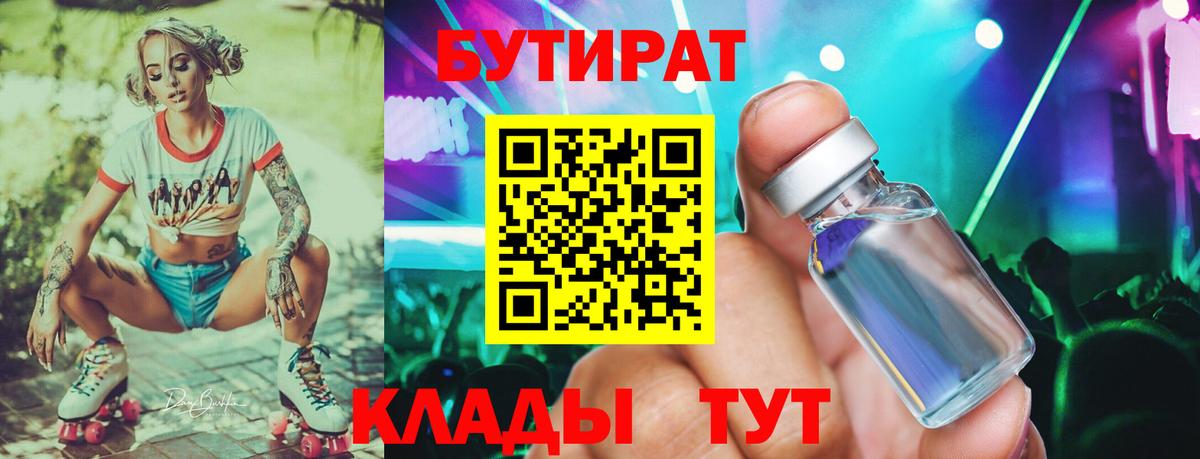 Бутират Butirat Дмитров