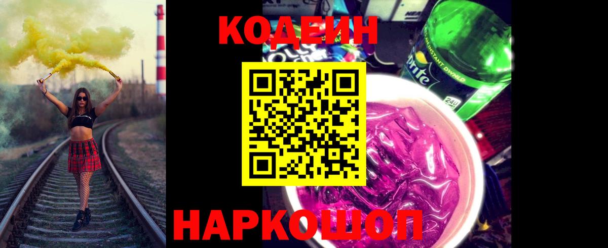 Дмитров  Codein Purple Drank  Вход с VPN  Codein Purple Drank 