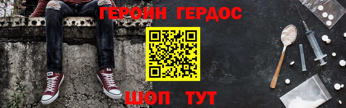 Героин хмурый Дмитров