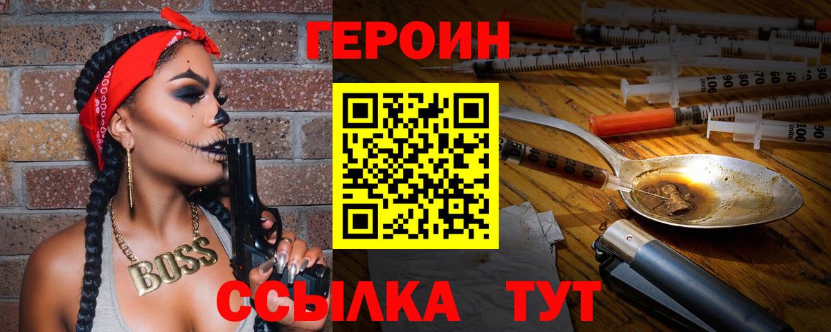 Дмитров  Героин  Вход с VPN  Героин гречка 