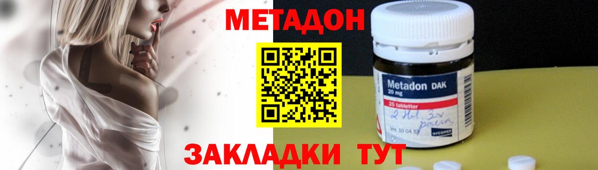 Дмитров  Метадон methadone  Вход с VPN 